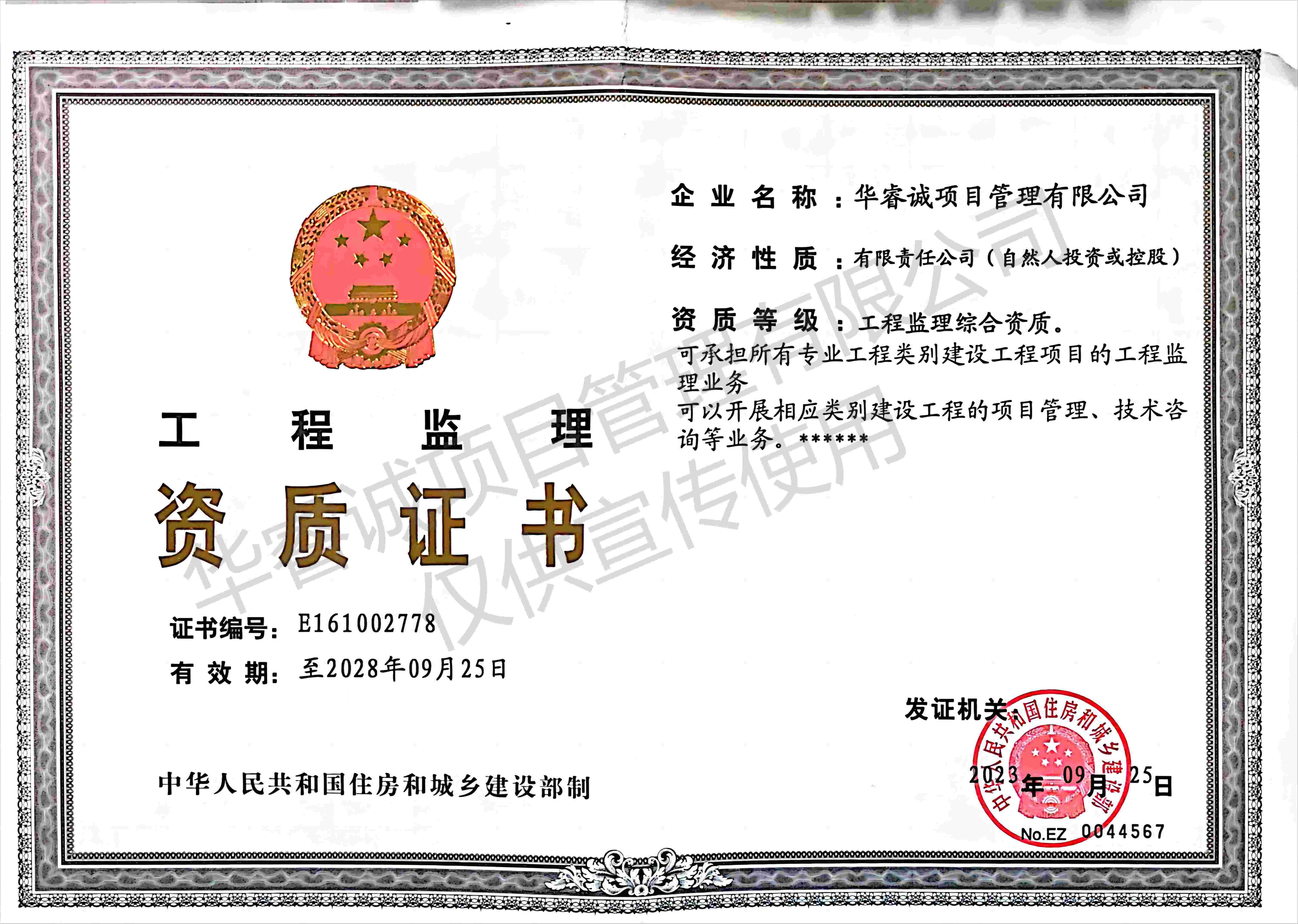 工程監理綜合資質
